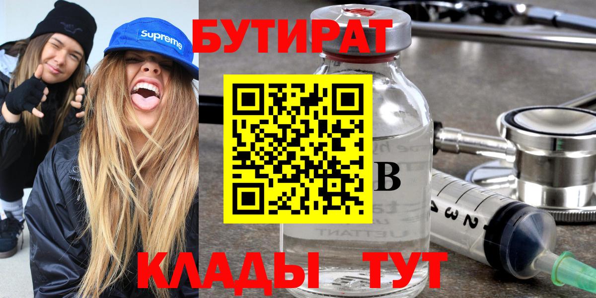 БУТИРАТ GHB  Вход с VPN  Баксан 