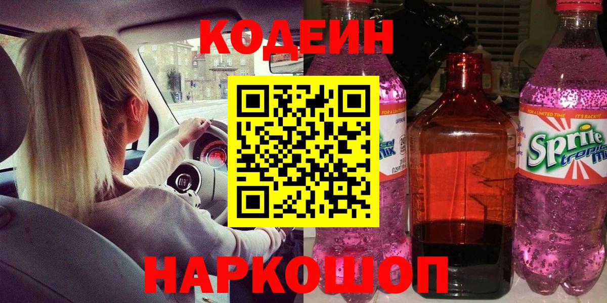 Кодеин напиток Lean (лин) Баксан