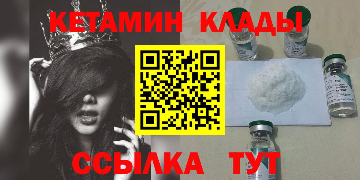 КЕТАМИН ketamine  Вход с VPN  Баксан 