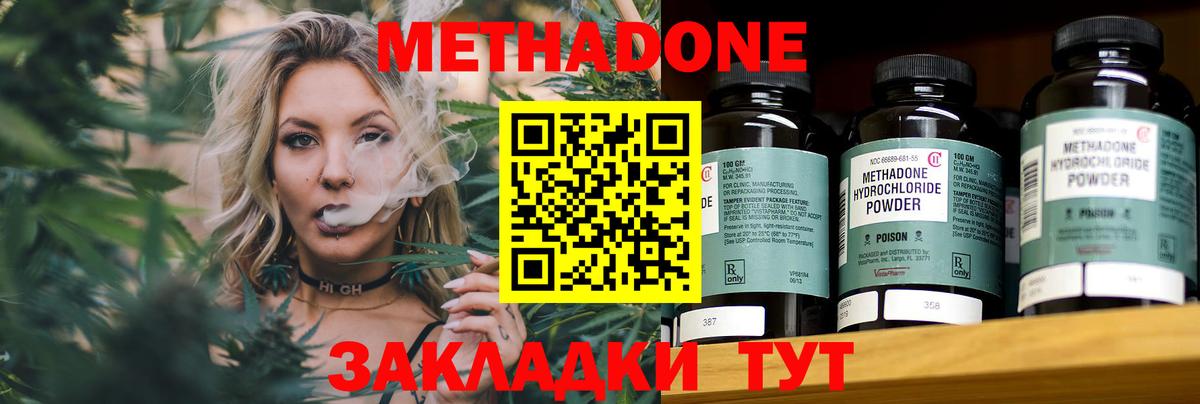 Метадон methadone  Вход с VPN  Метадон белоснежный  Баксан 